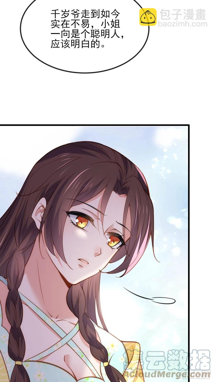 宦妃天下（太監王爺強娶我） - 第187話 寵愛 - 3