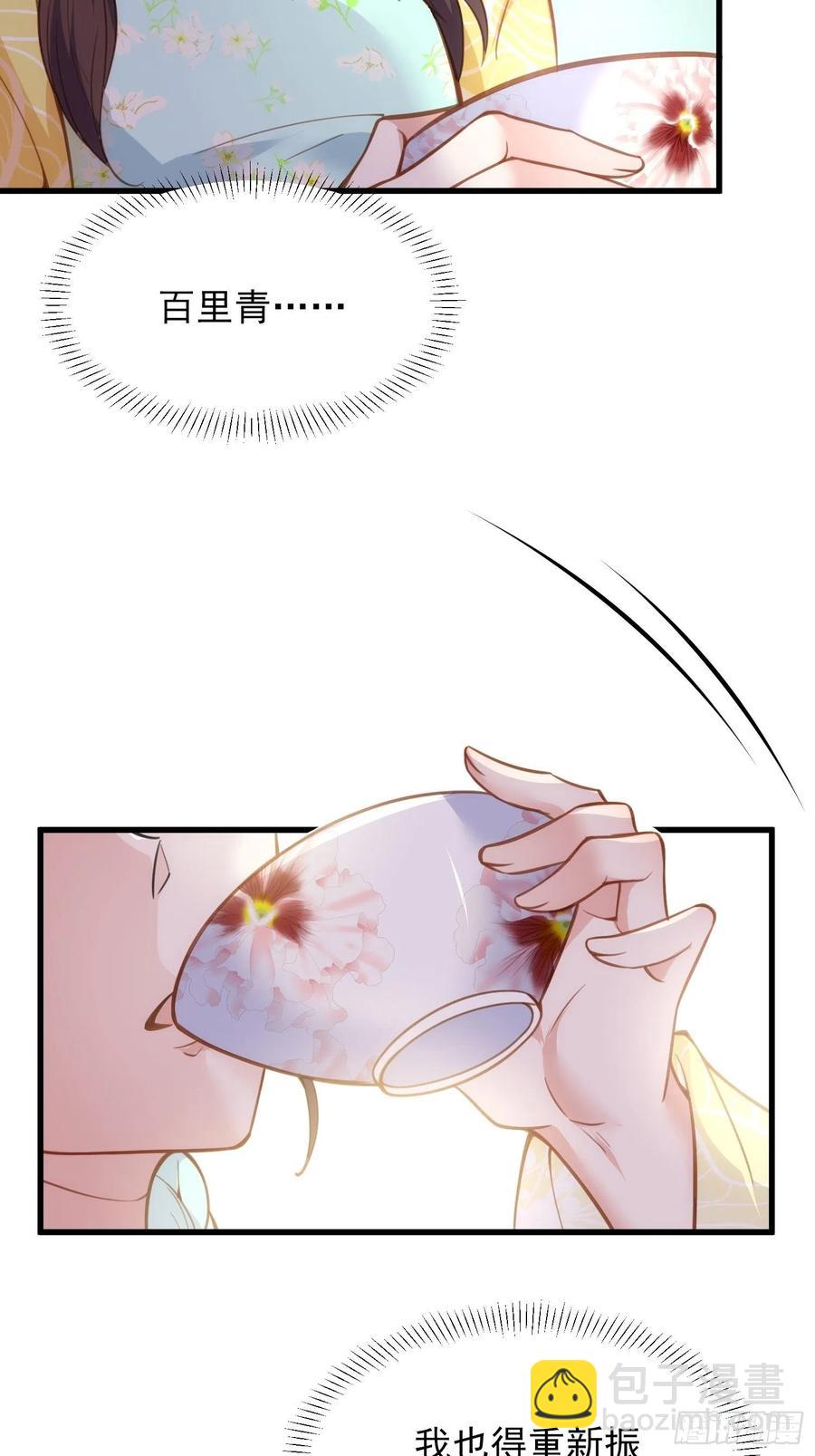 宦妃天下（太監王爺強娶我） - 第187話 寵愛 - 4