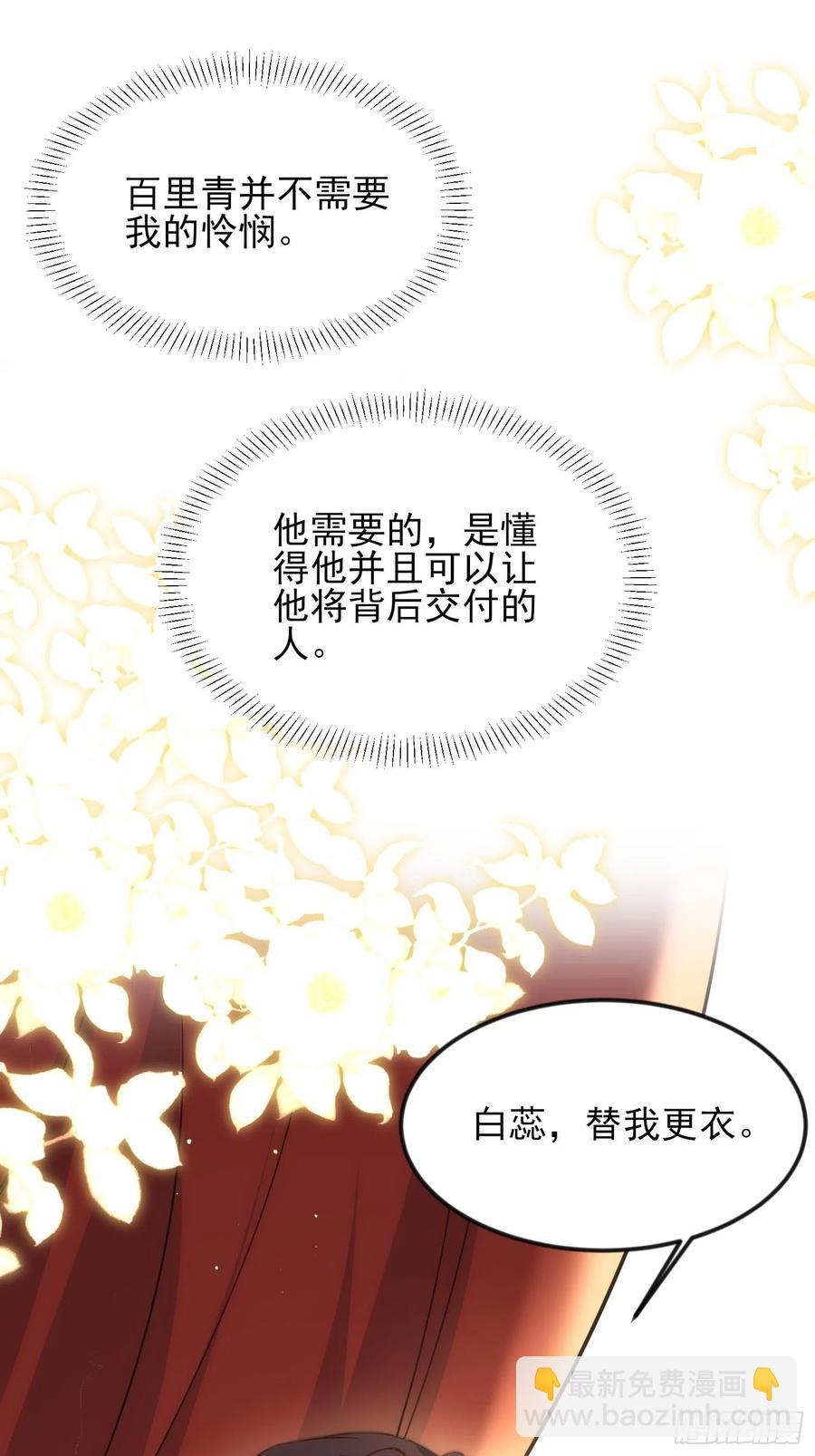 宦妃天下（太監王爺強娶我） - 第187話 寵愛 - 6