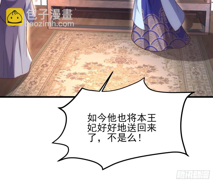 宦妃天下（太監王爺強娶我） - 第187話 寵愛 - 4