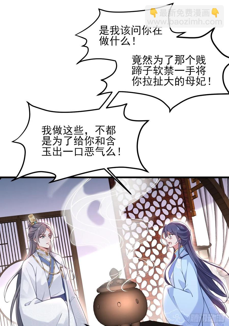 宦妃天下（太監王爺強娶我） - 第187話 寵愛 - 4