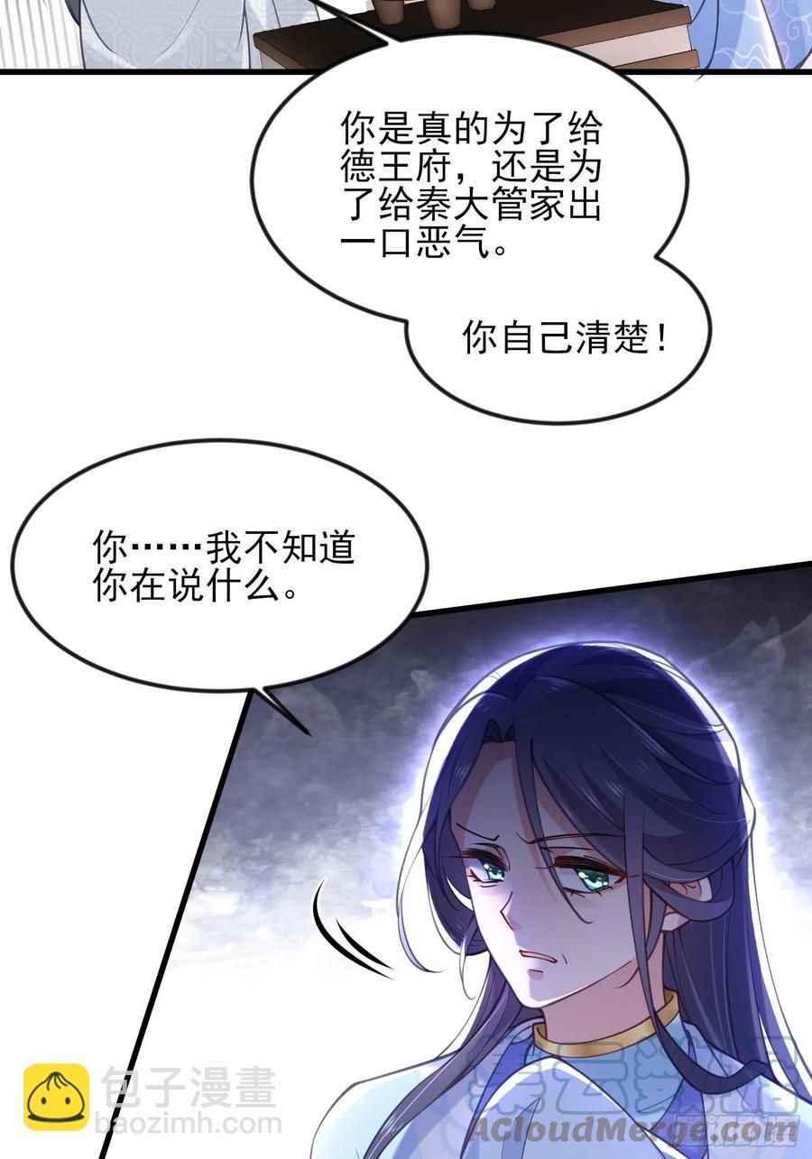 宦妃天下（太監王爺強娶我） - 第187話 寵愛 - 5