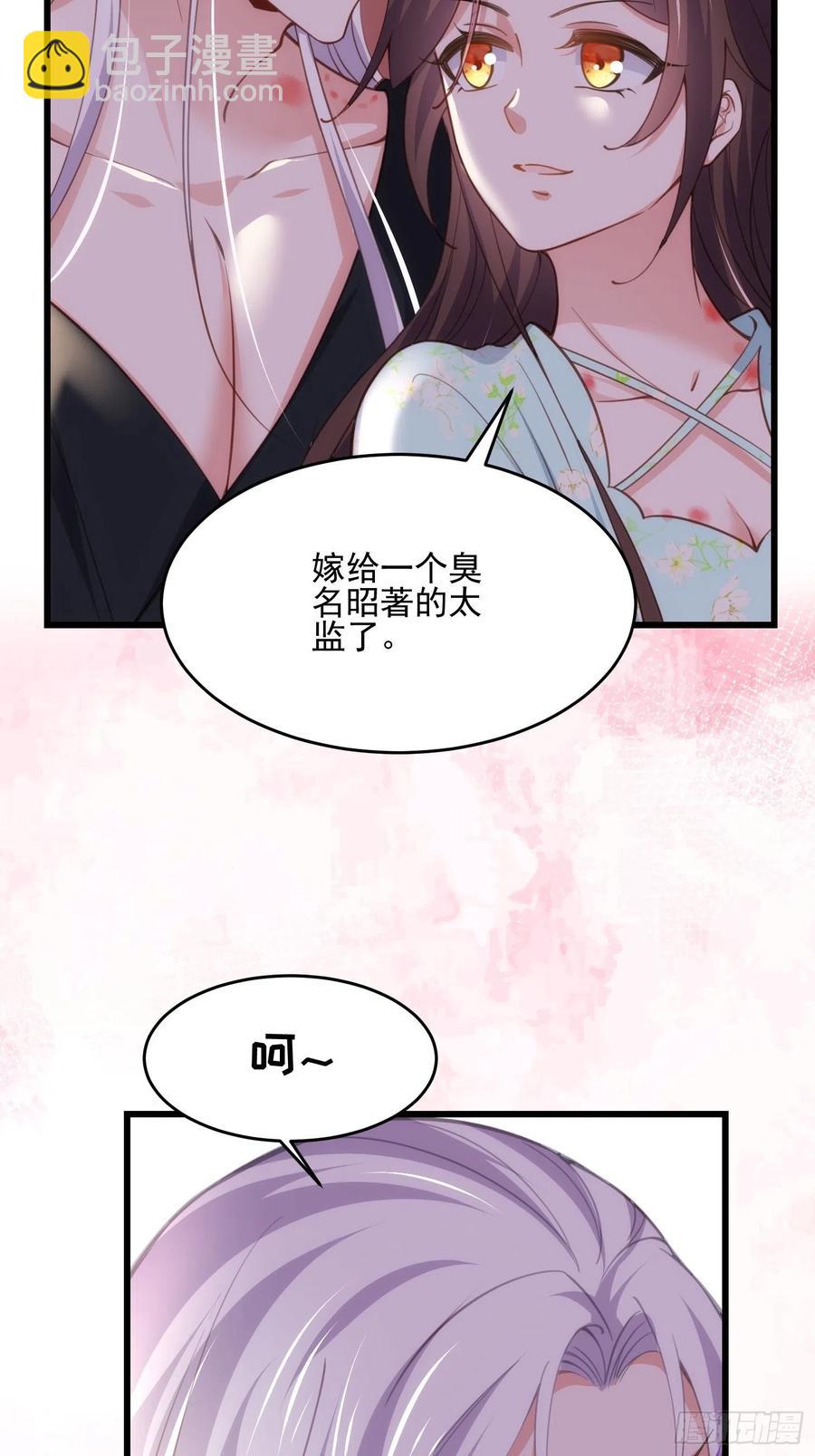 宦妃天下（太監王爺強娶我） - 第189話 你真甜 - 4