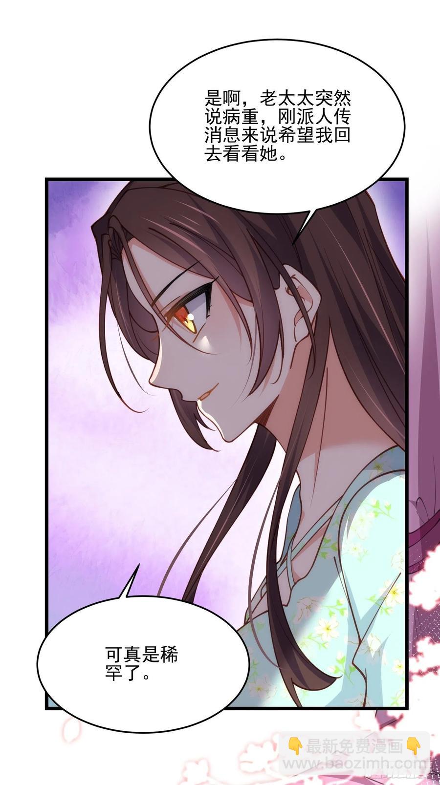 宦妃天下（太監王爺強娶我） - 第189話 你真甜 - 6