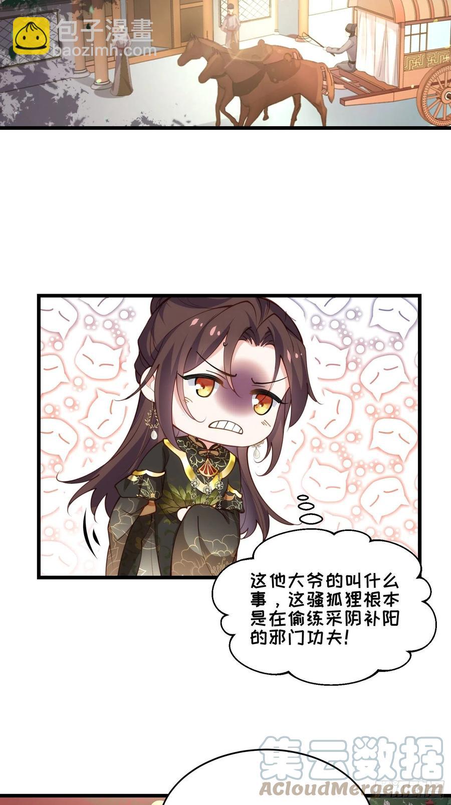 宦妃天下（太監王爺強娶我） - 第189話 你真甜 - 3