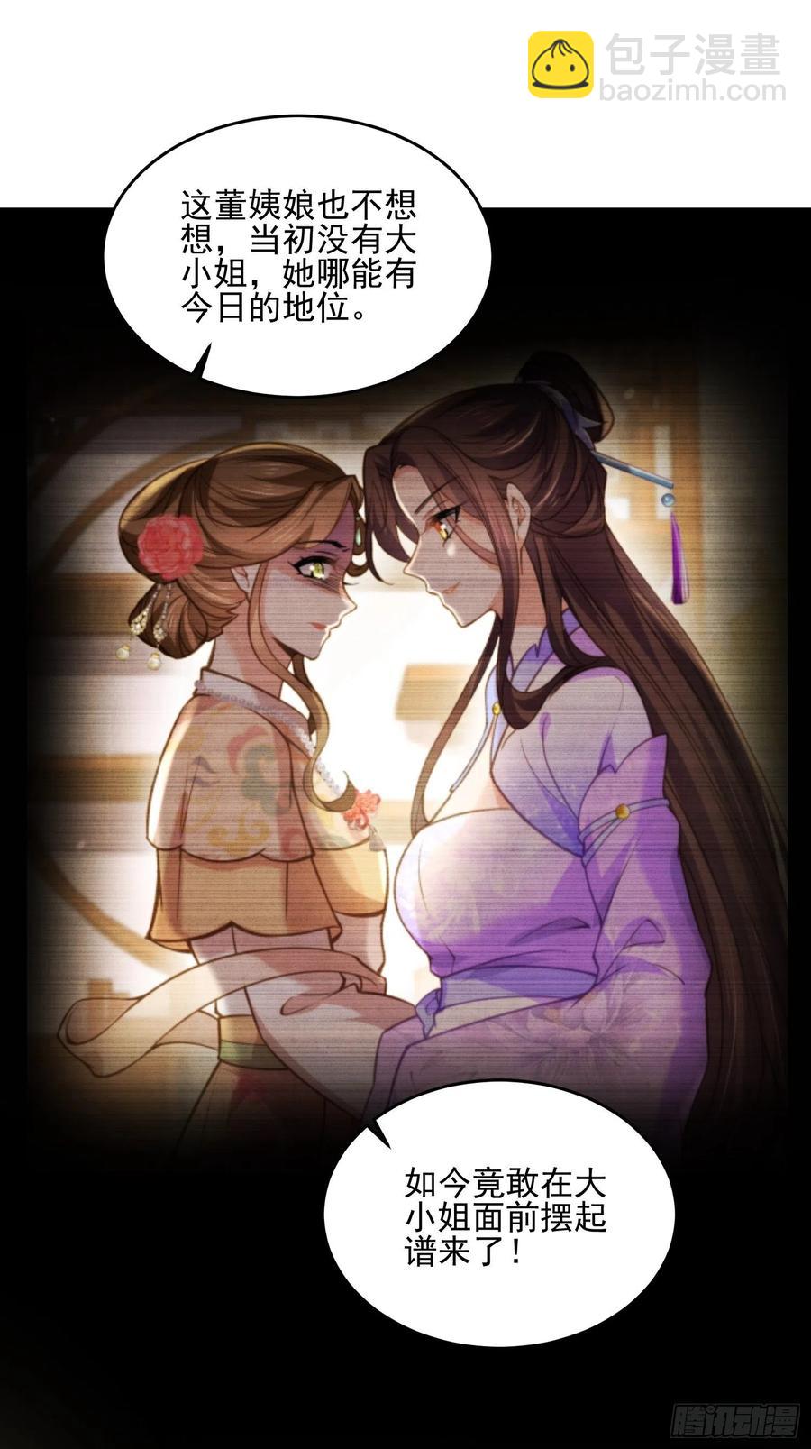 宦妃天下（太監王爺強娶我） - 第189話 你真甜 - 4