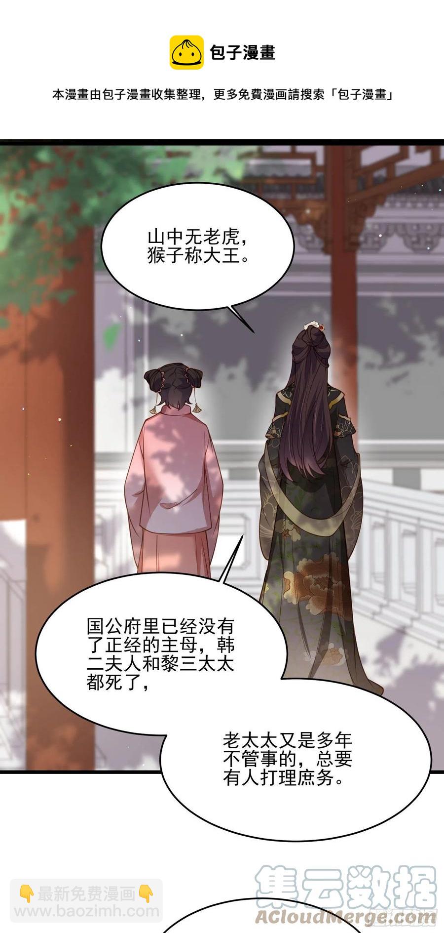 宦妃天下（太監王爺強娶我） - 第189話 你真甜 - 5