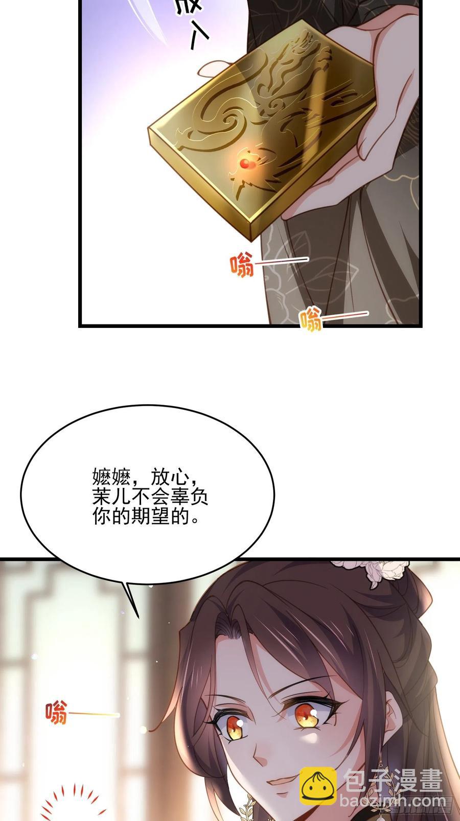 宦妃天下（太監王爺強娶我） - 第191話 龍座上的愛 - 4