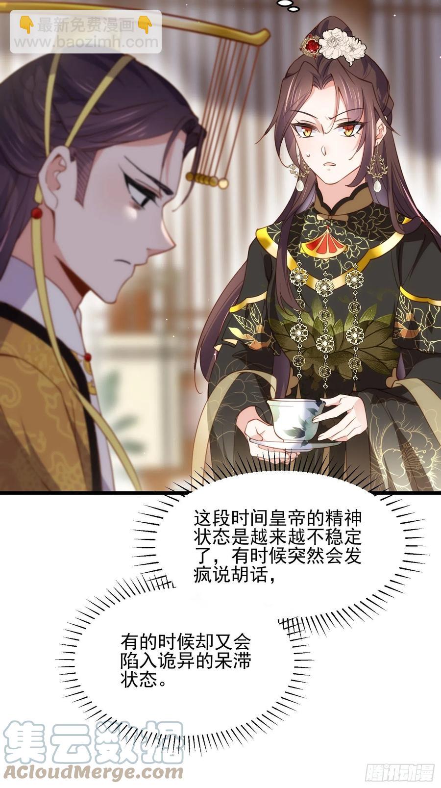 宦妃天下（太監王爺強娶我） - 第191話 龍座上的愛 - 3