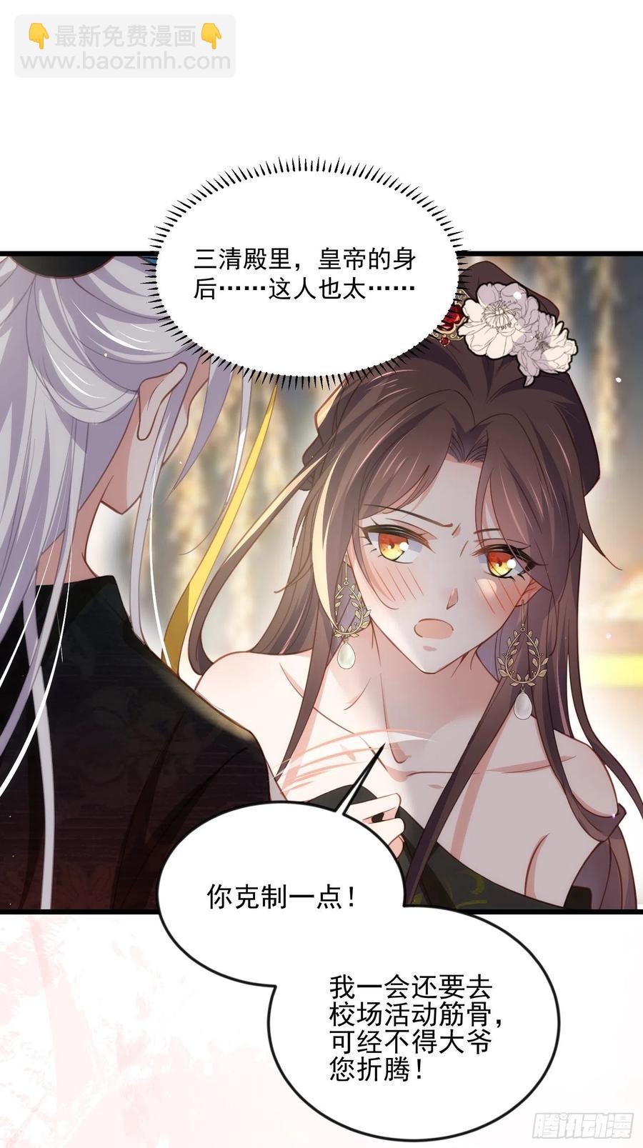 宦妃天下（太監王爺強娶我） - 第191話 龍座上的愛 - 6