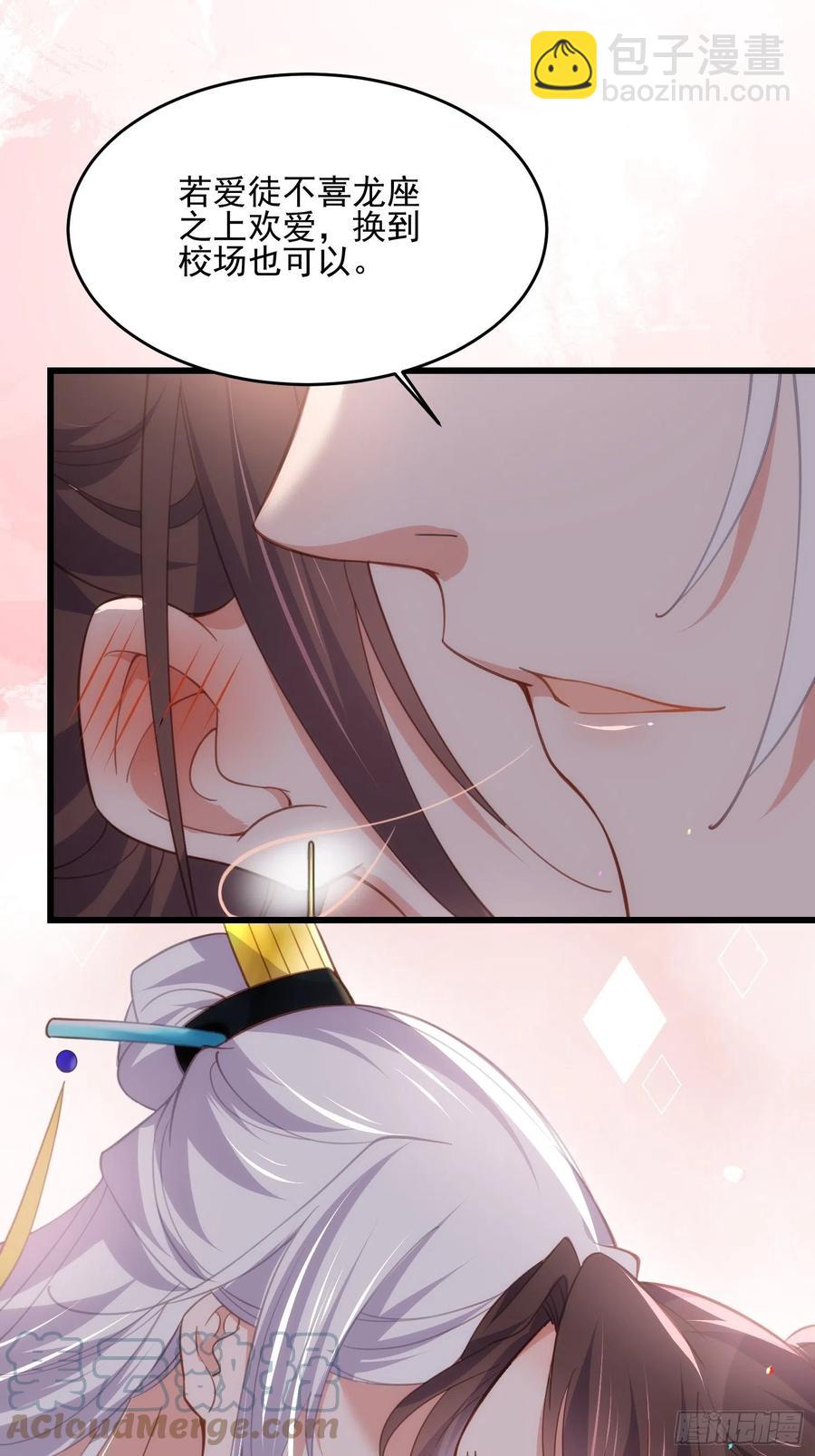 宦妃天下（太監王爺強娶我） - 第191話 龍座上的愛 - 1