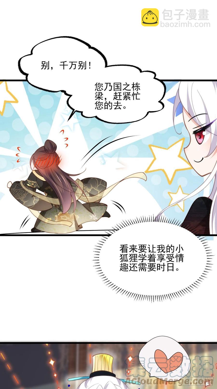 宦妃天下（太監王爺強娶我） - 第191話 龍座上的愛 - 3