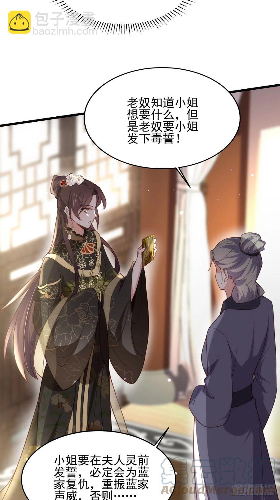 宦妃天下（太監王爺強娶我） - 第191話 龍座上的愛 - 3