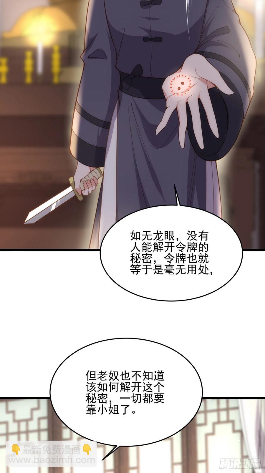 宦妃天下（太監王爺強娶我） - 第191話 龍座上的愛 - 2