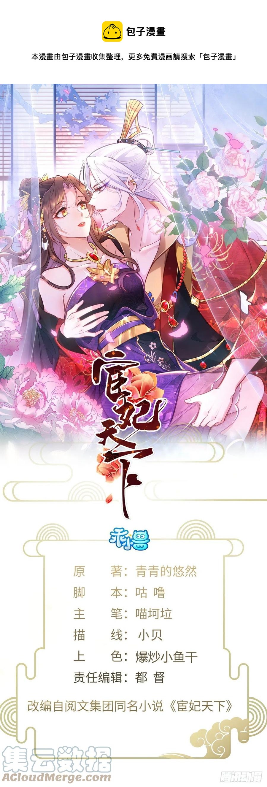 宦妃天下（太監王爺強娶我） - 第193話 讓爲師心憐不已 - 1