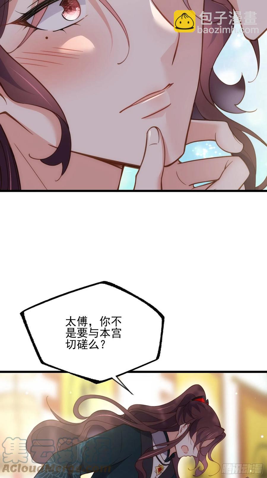 宦妃天下（太監王爺強娶我） - 第193話 讓爲師心憐不已 - 5