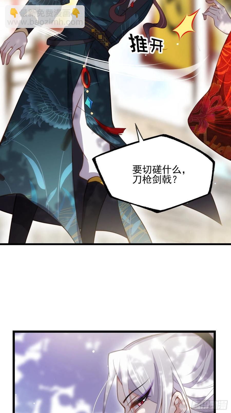 宦妃天下（太監王爺強娶我） - 第193話 讓爲師心憐不已 - 6