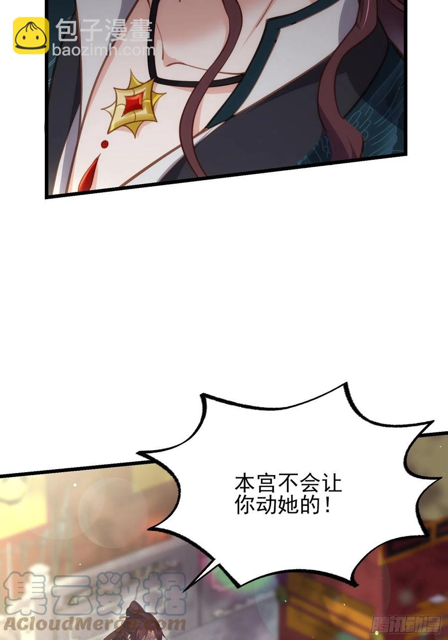 宦妃天下（太監王爺強娶我） - 第193話 讓爲師心憐不已 - 5