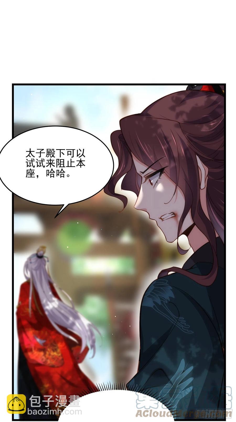 宦妃天下（太監王爺強娶我） - 第193話 讓爲師心憐不已 - 1