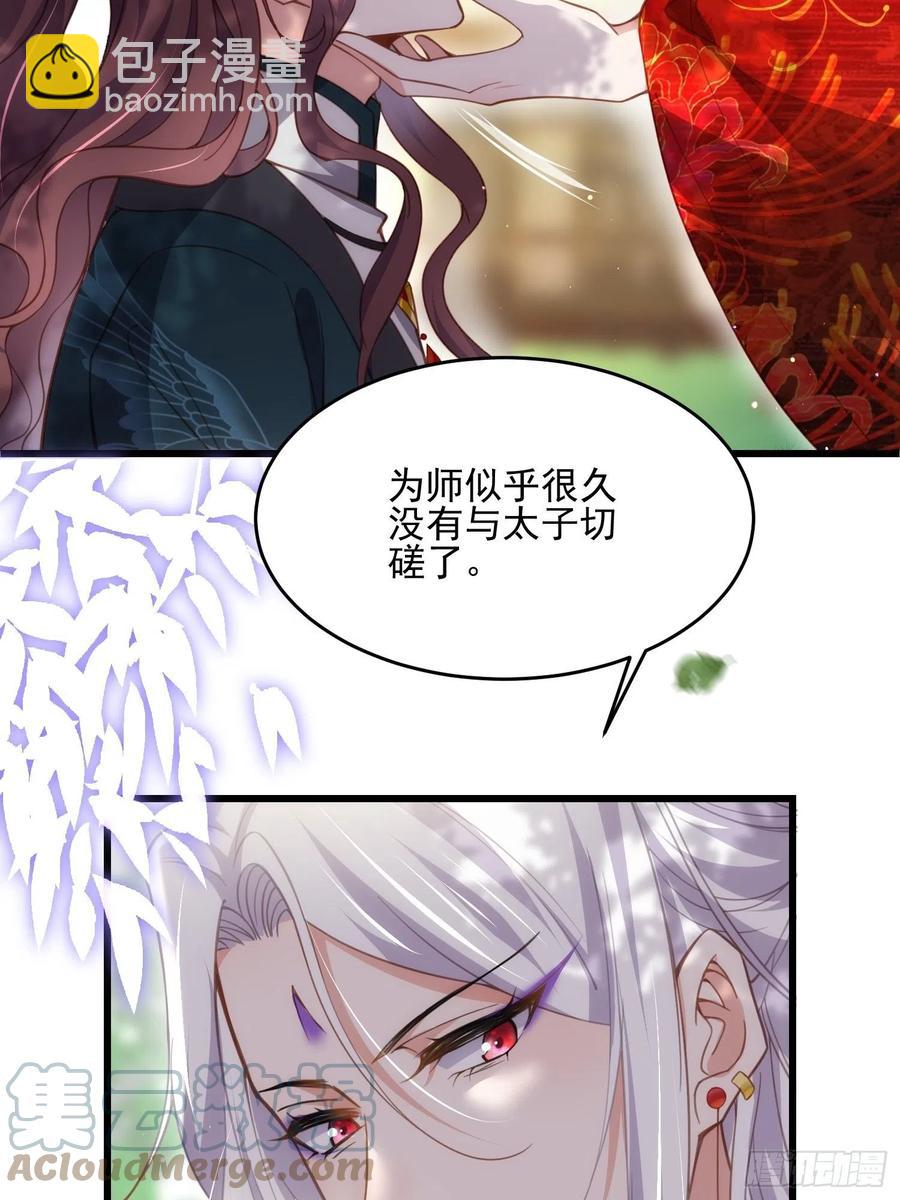 宦妃天下（太監王爺強娶我） - 第193話 讓爲師心憐不已 - 1