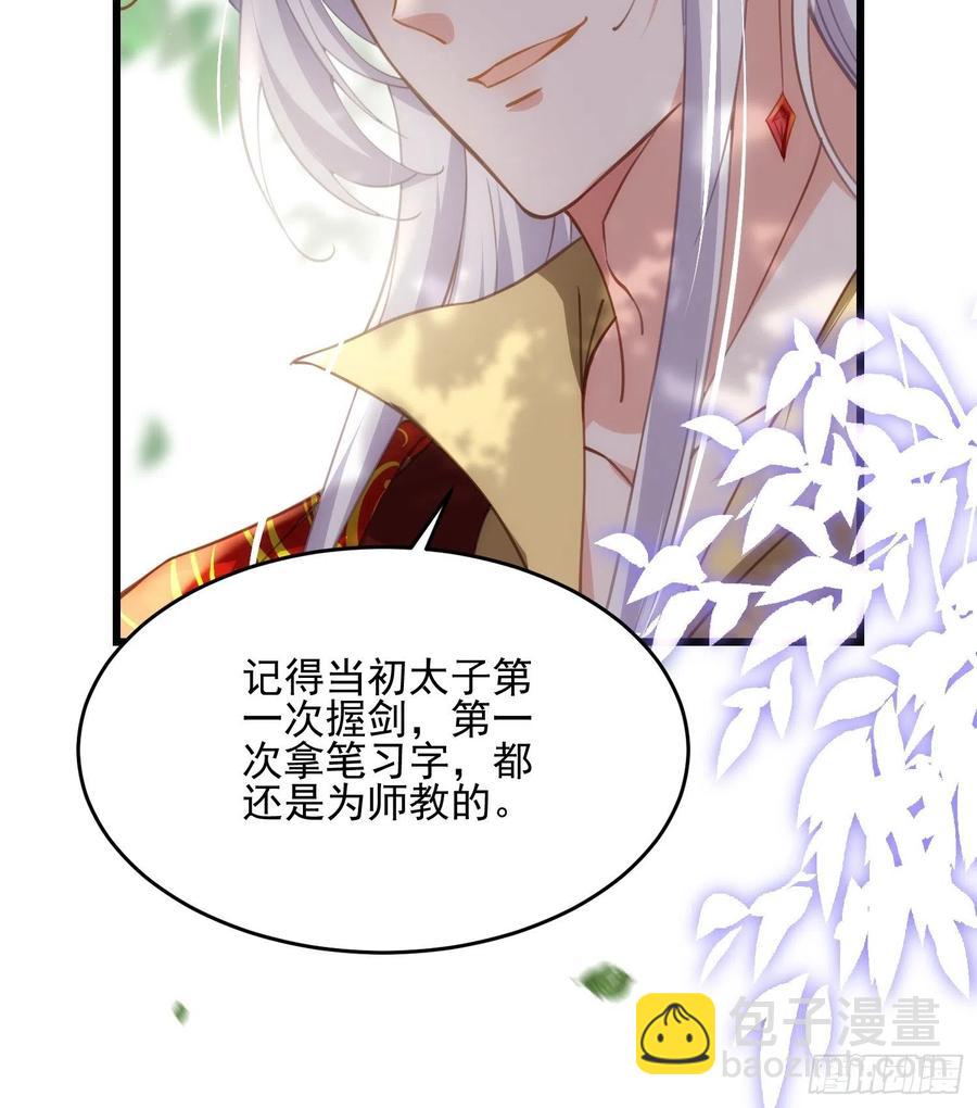 宦妃天下（太監王爺強娶我） - 第193話 讓爲師心憐不已 - 2