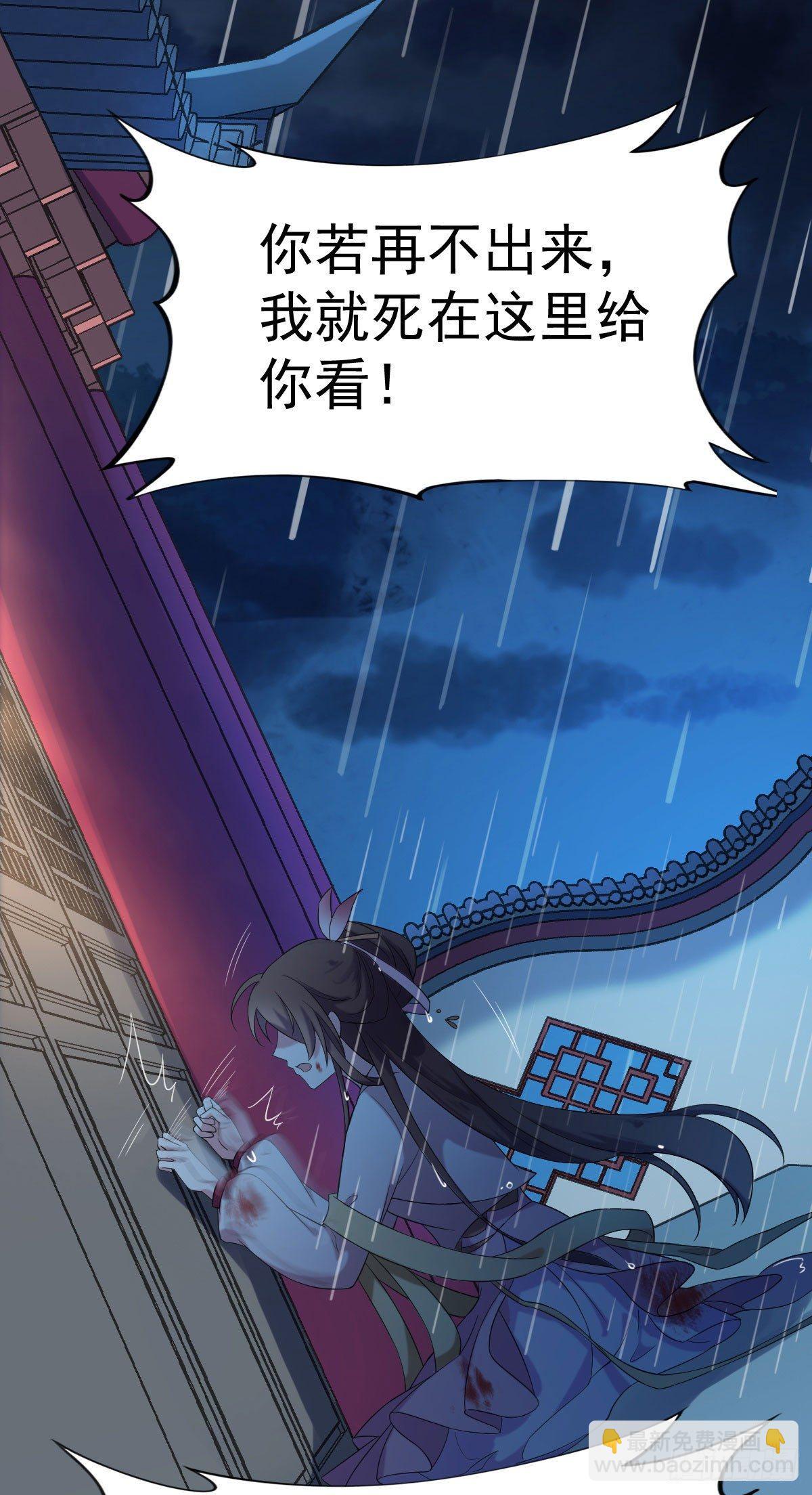 宦妃天下（太監王爺強娶我） - 第2話 重生 - 4