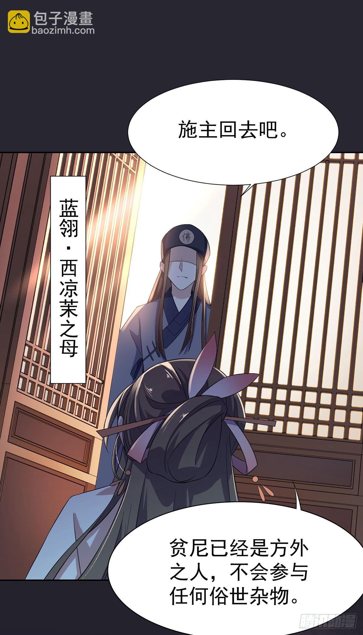 宦妃天下（太監王爺強娶我） - 第2話 重生 - 1