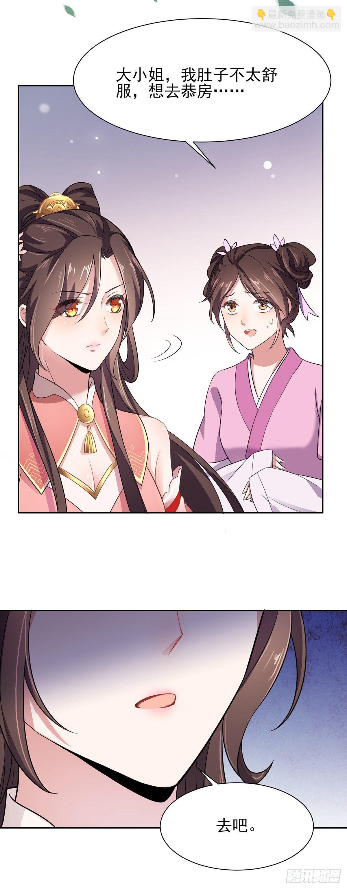 宦妃天下（太監王爺強娶我） - 第20話 借刀殺人 - 5