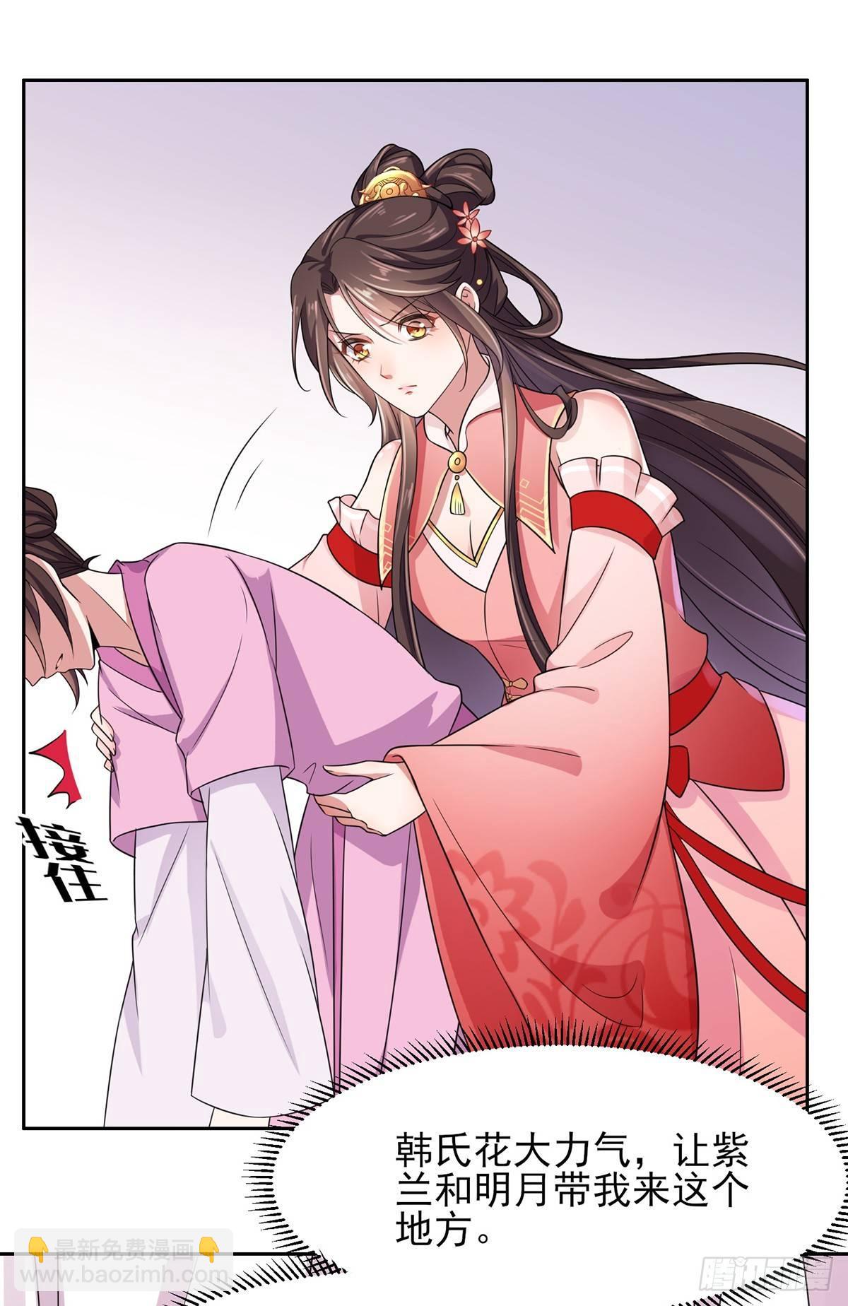 宦妃天下（太監王爺強娶我） - 第20話 借刀殺人 - 2