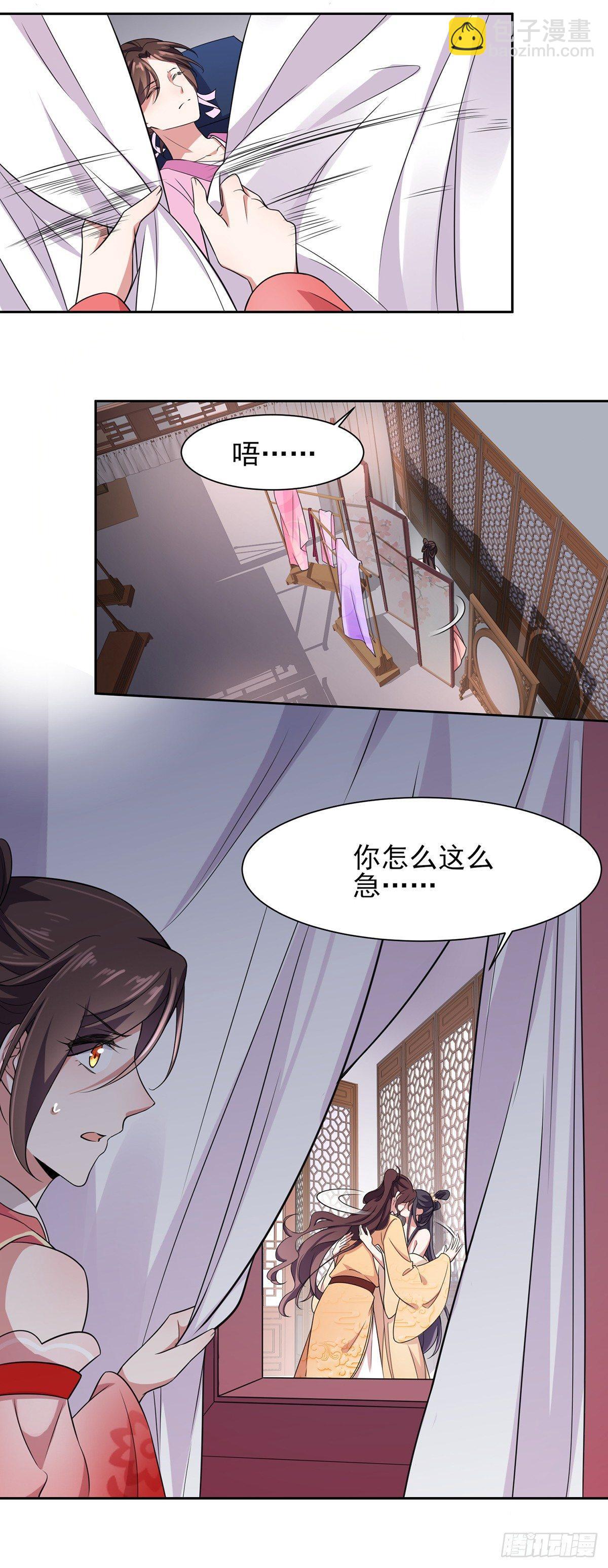 宦妃天下（太監王爺強娶我） - 第20話 借刀殺人 - 4