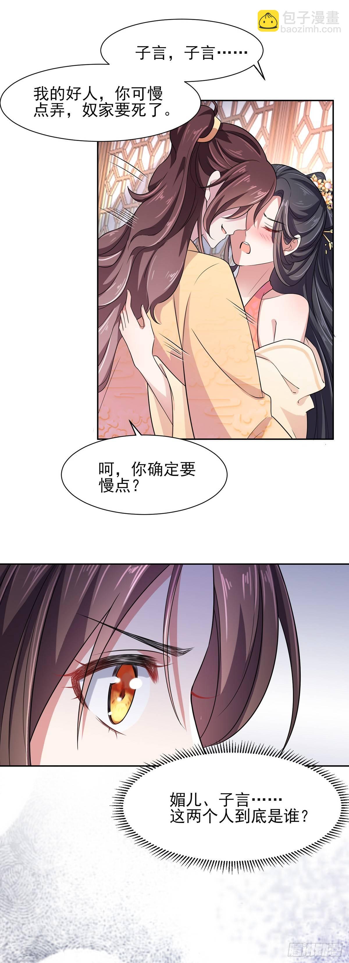 宦妃天下（太監王爺強娶我） - 第20話 借刀殺人 - 1