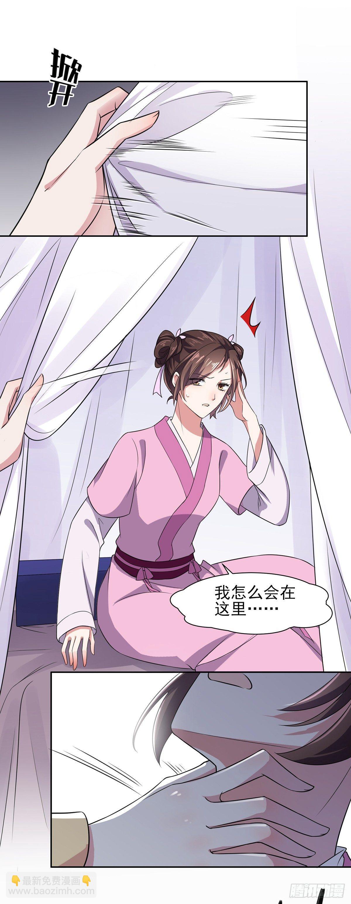 宦妃天下（太監王爺強娶我） - 第20話 借刀殺人 - 3