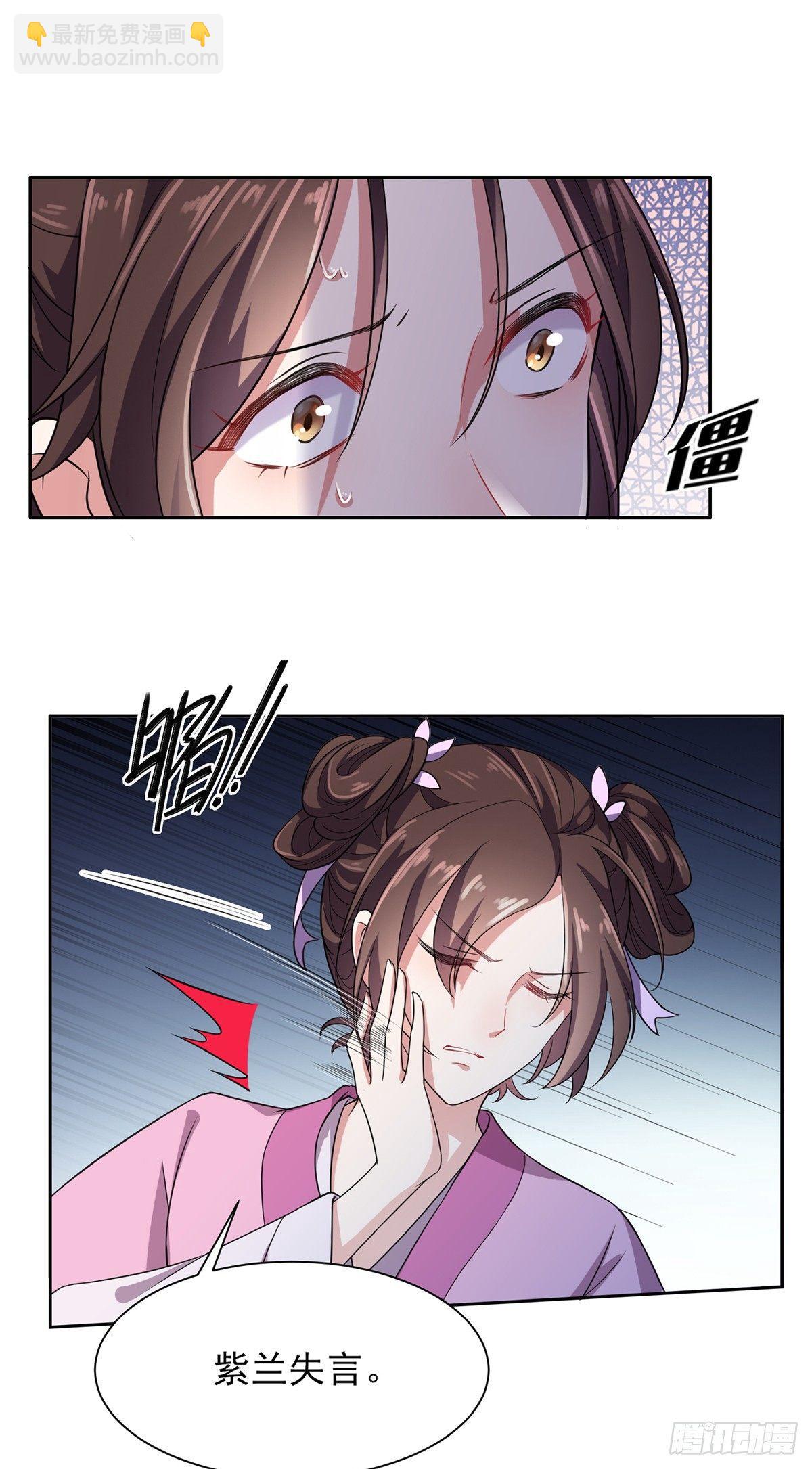 宦妃天下（太監王爺強娶我） - 第20話 借刀殺人 - 1