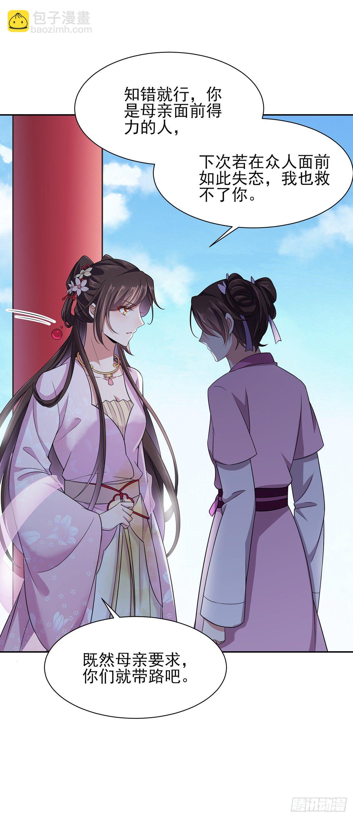 宦妃天下（太監王爺強娶我） - 第20話 借刀殺人 - 3