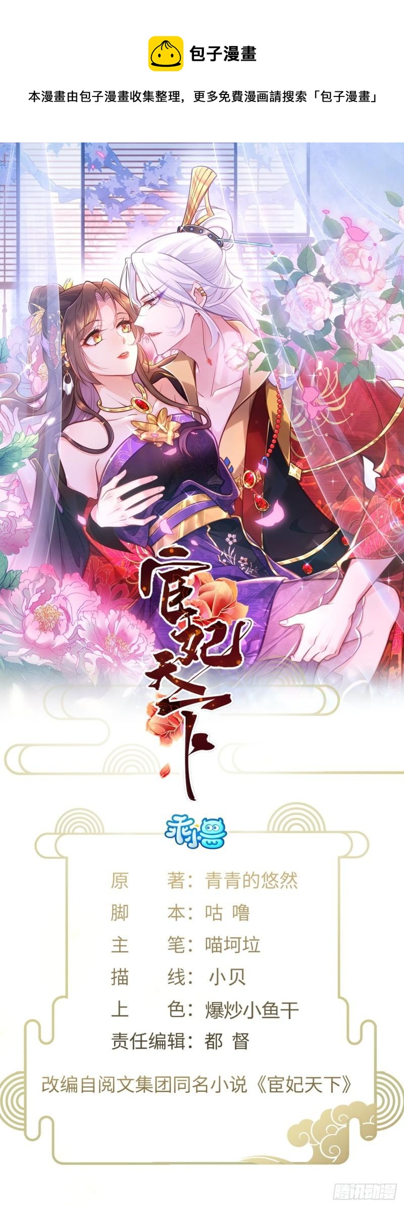 宦妃天下（太監王爺強娶我） - 第194話 打包送給爲師 - 1