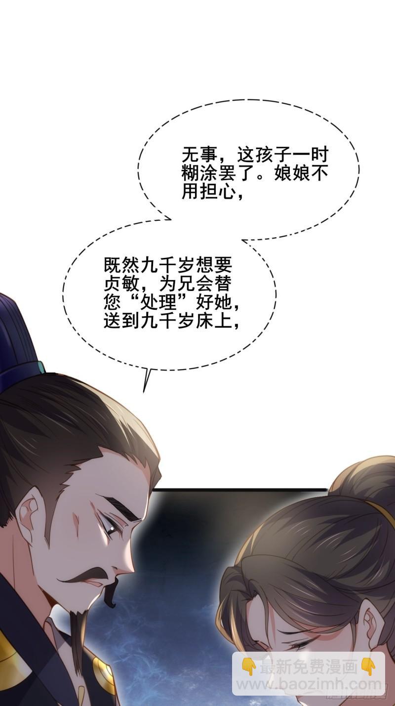 宦妃天下（太監王爺強娶我） - 第194話 打包送給爲師 - 1