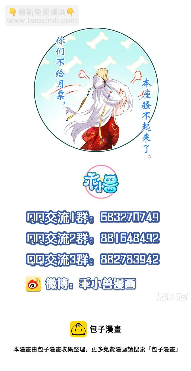 宦妃天下（太監王爺強娶我） - 第194話 打包送給爲師 - 1