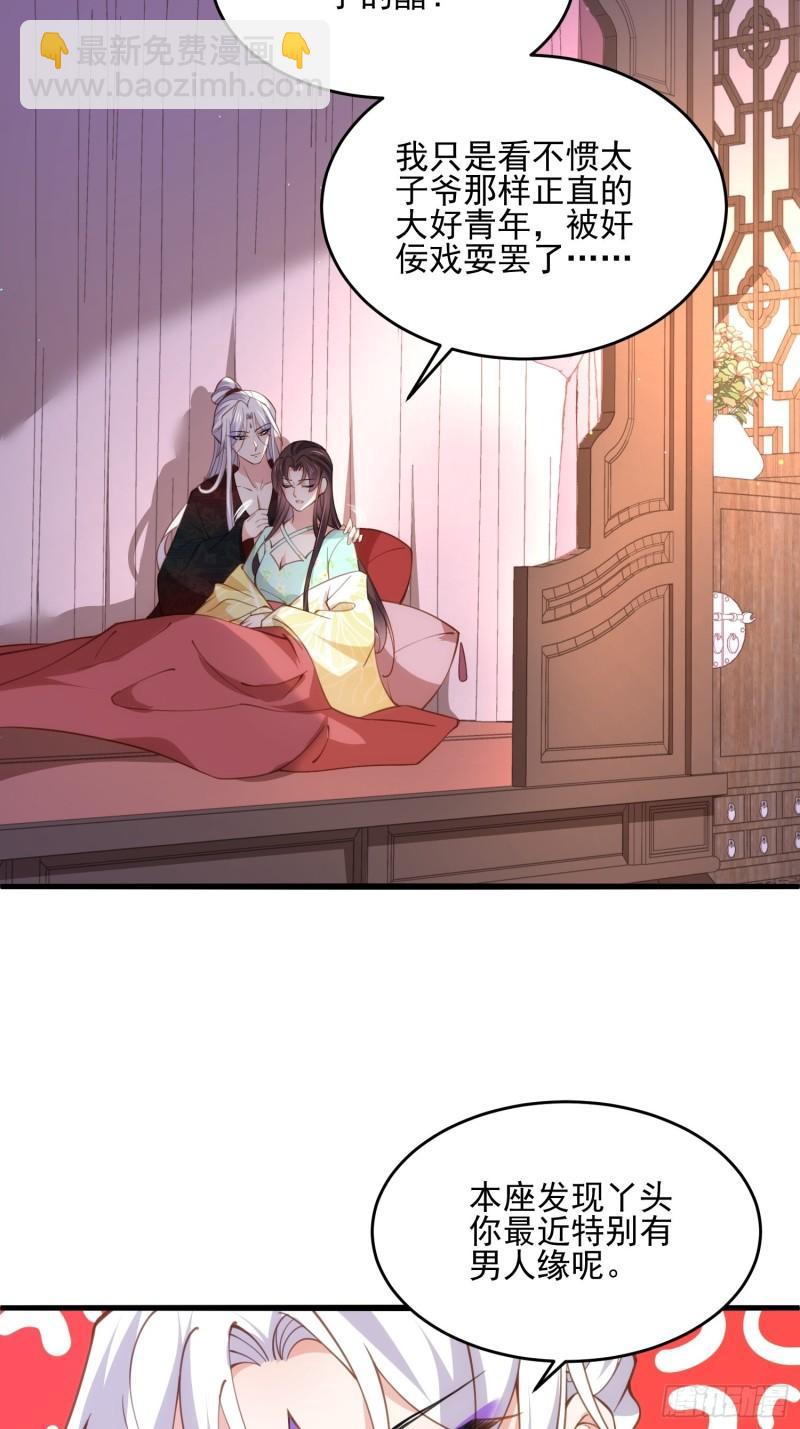 宦妃天下（太監王爺強娶我） - 第194話 打包送給爲師 - 5