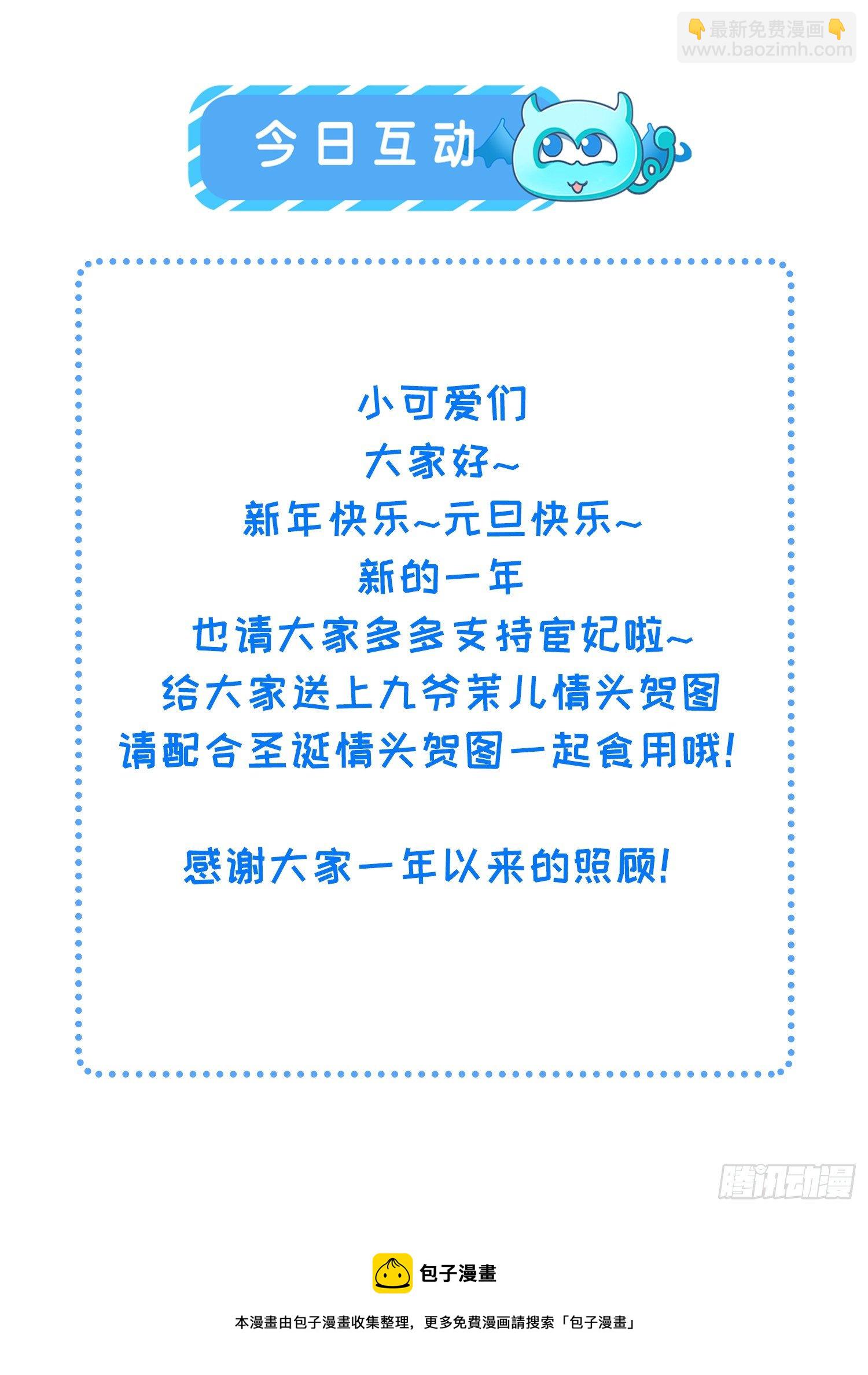 宦妃天下（太監王爺強娶我） - 元旦快樂！ - 1