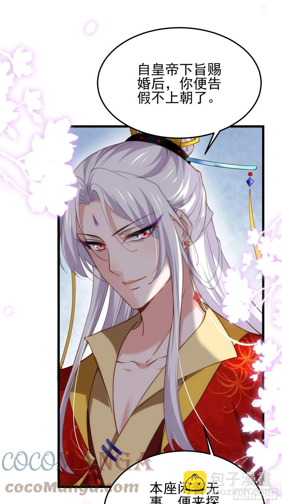 宦妃天下（太監王爺強娶我） - 第197話 只想伺候你 - 3