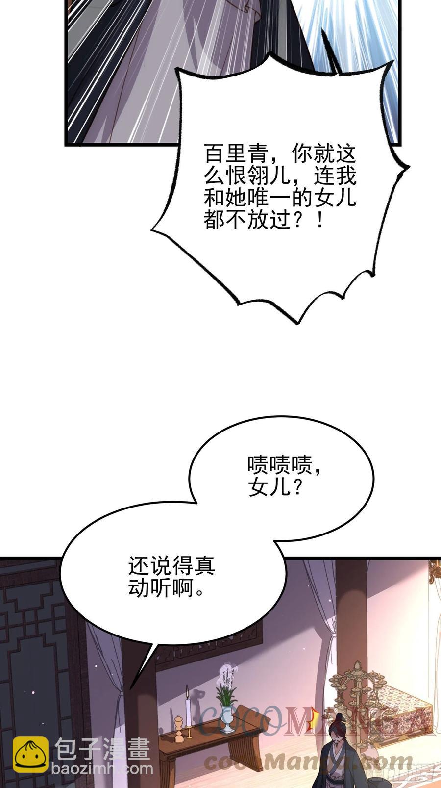 宦妃天下（太監王爺強娶我） - 第197話 只想伺候你 - 5