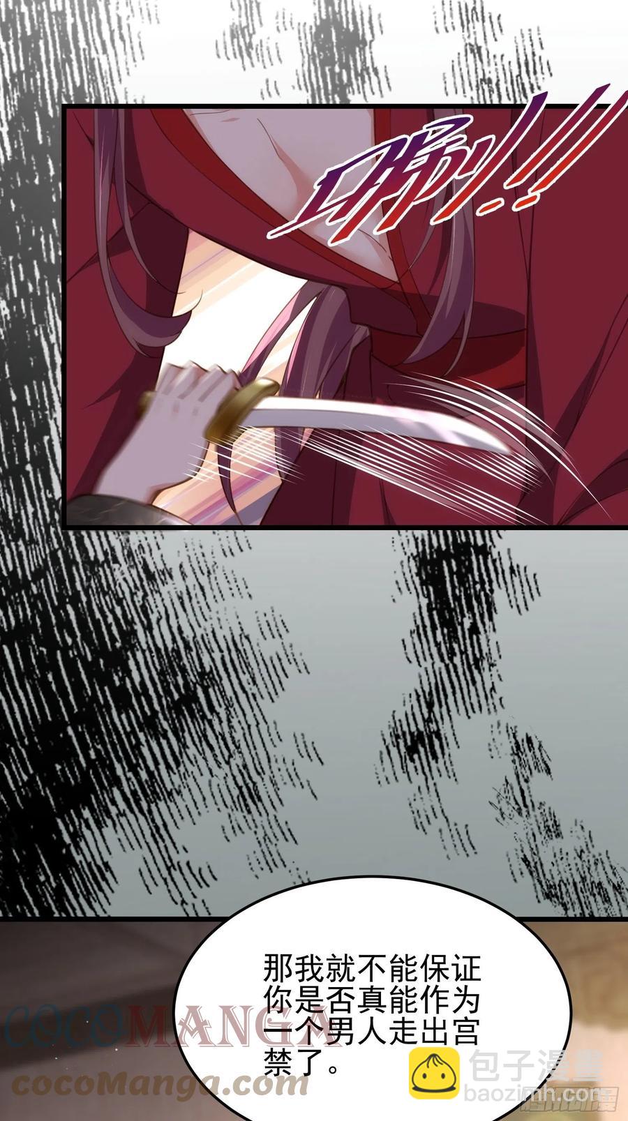 宦妃天下（太監王爺強娶我） - 第197話 只想伺候你 - 3