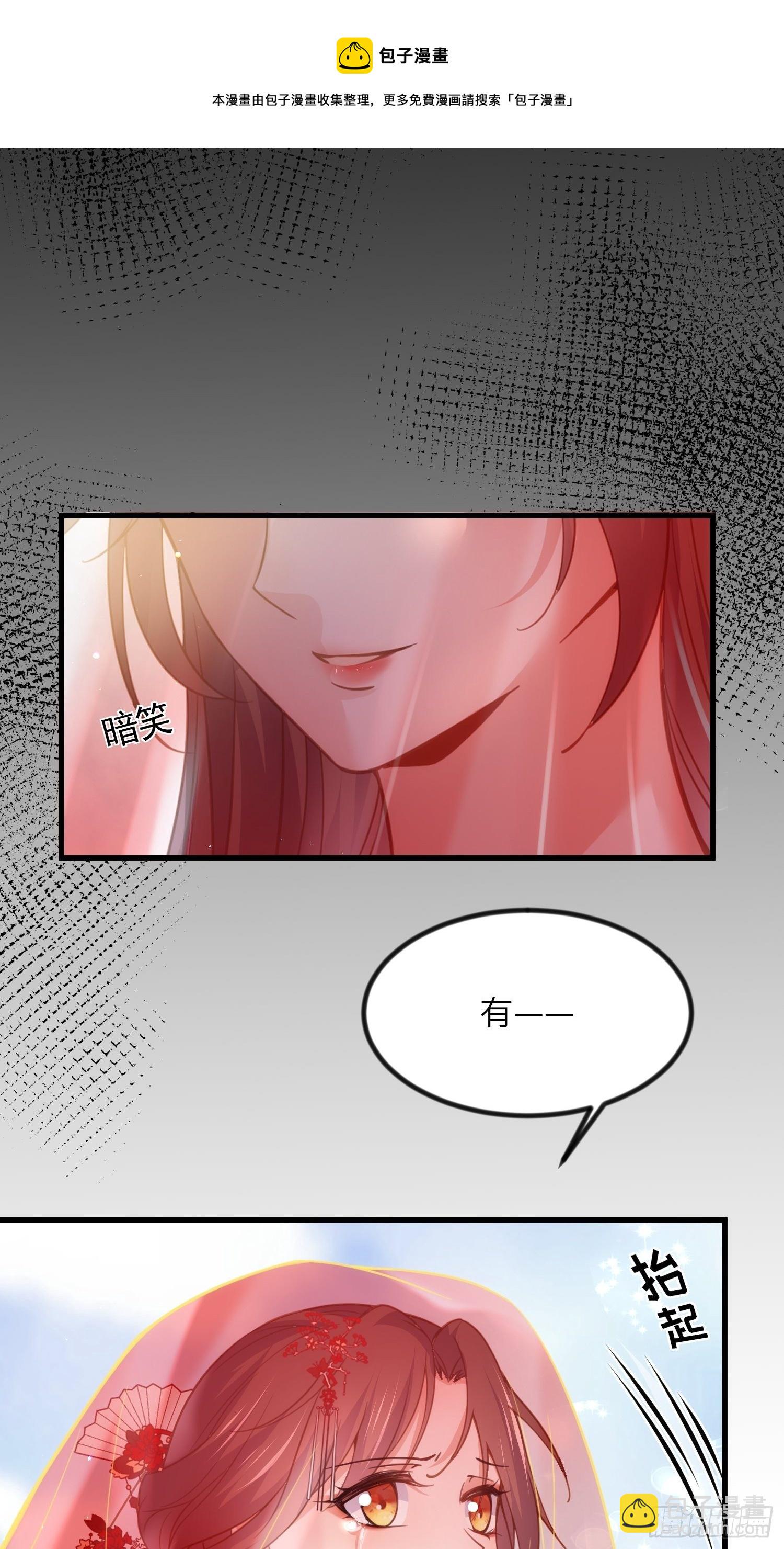 宦妃天下（太監王爺強娶我） - 第199話 茉兒二婚 - 6