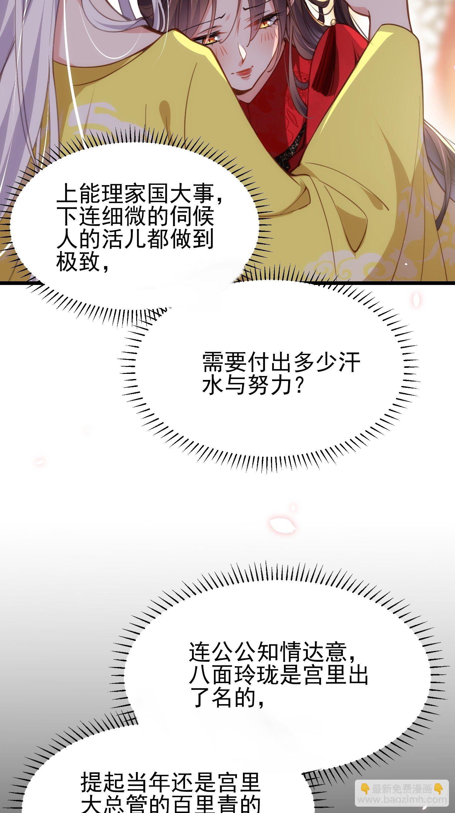 宦妃天下（太監王爺強娶我） - 第201話 興奮到睡不着 - 4