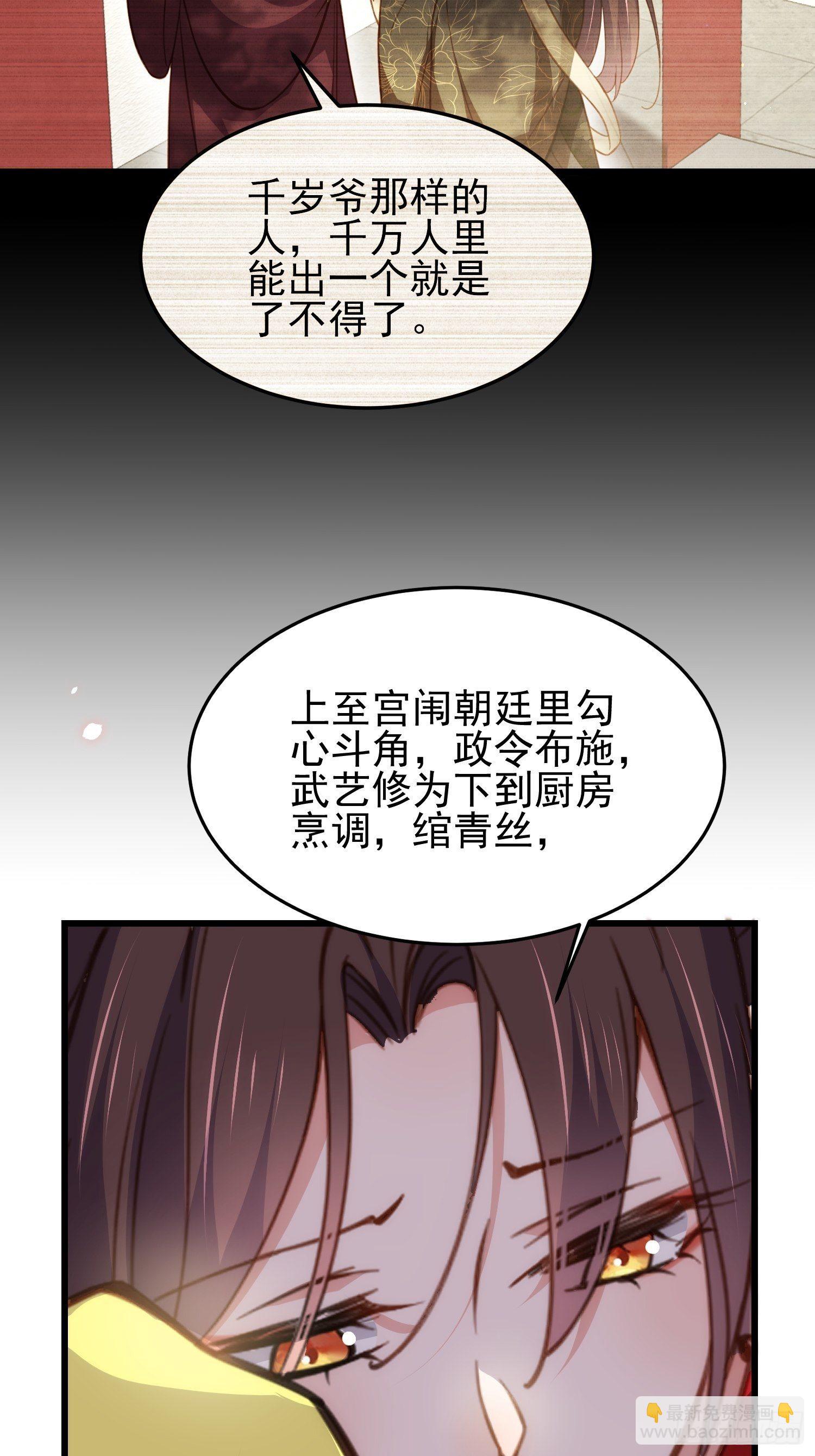 宦妃天下（太監王爺強娶我） - 第201話 興奮到睡不着 - 6