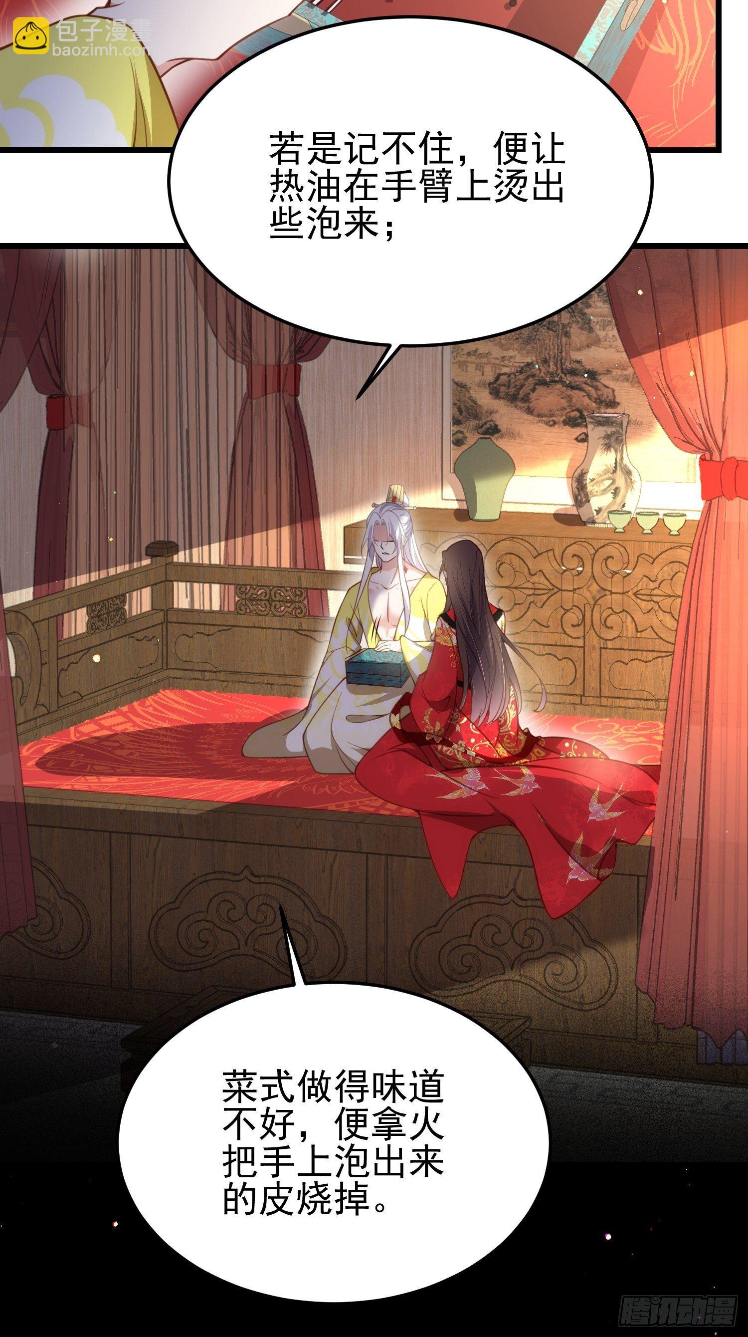 宦妃天下（太監王爺強娶我） - 第201話 興奮到睡不着 - 4