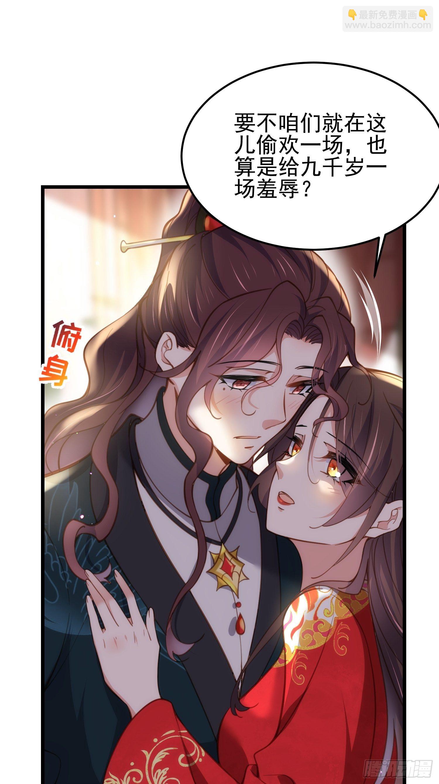 宦妃天下（太監王爺強娶我） - 第203話 全往本座的洞房鑽 - 6