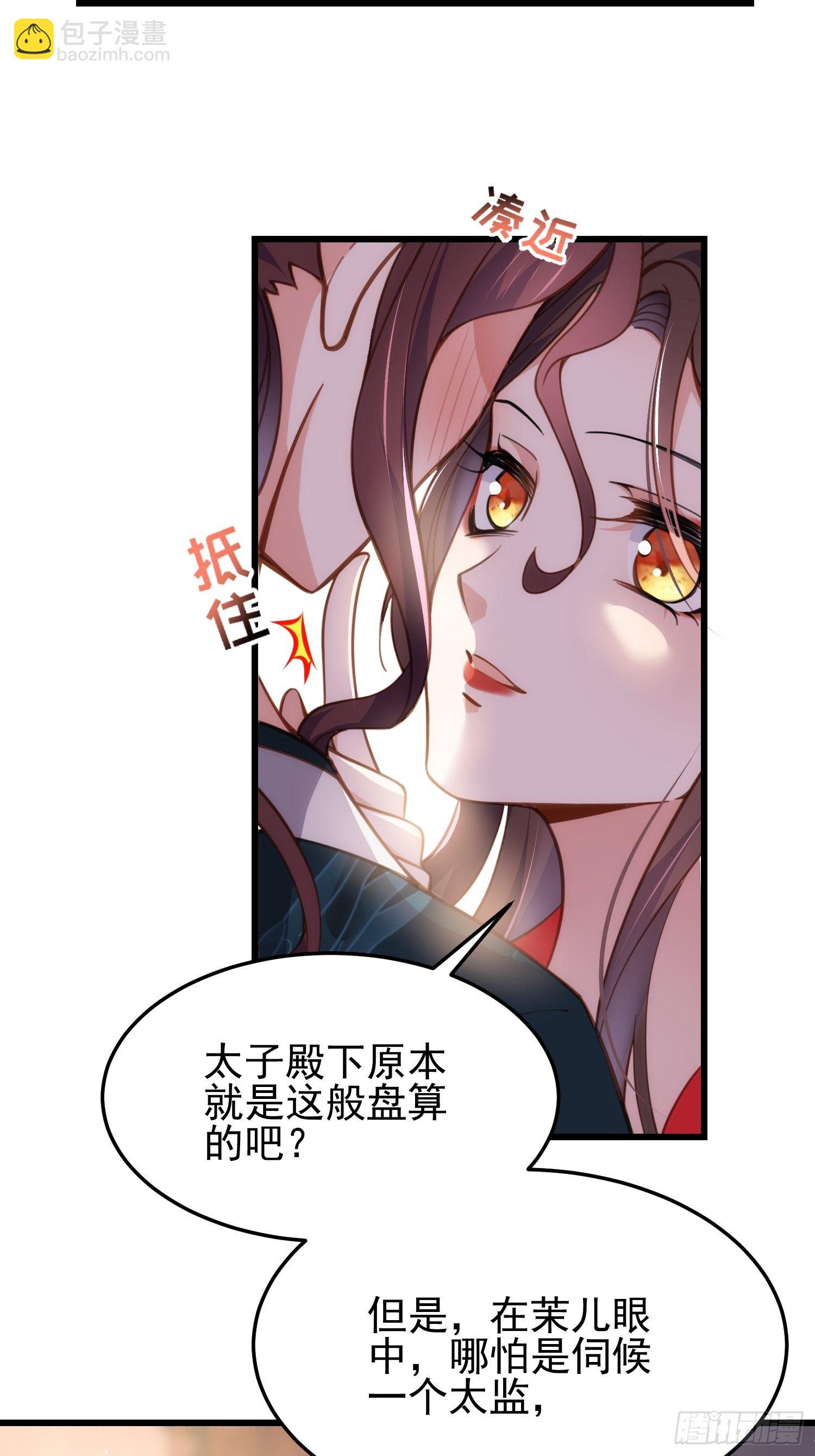 宦妃天下（太監王爺強娶我） - 第203話 全往本座的洞房鑽 - 1