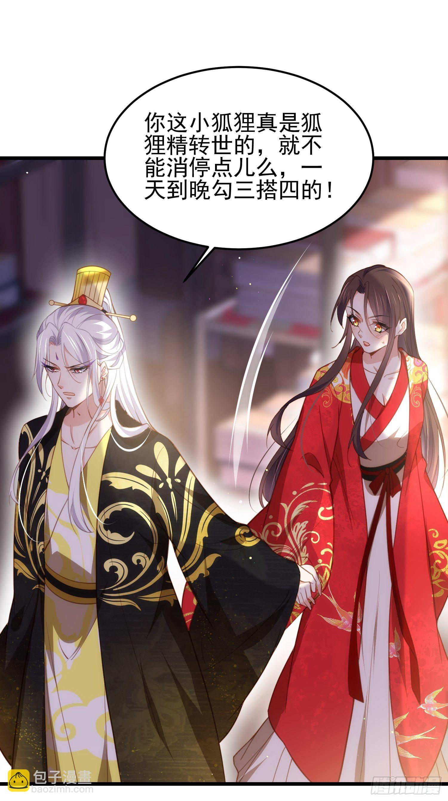 宦妃天下（太監王爺強娶我） - 第203話 全往本座的洞房鑽 - 4