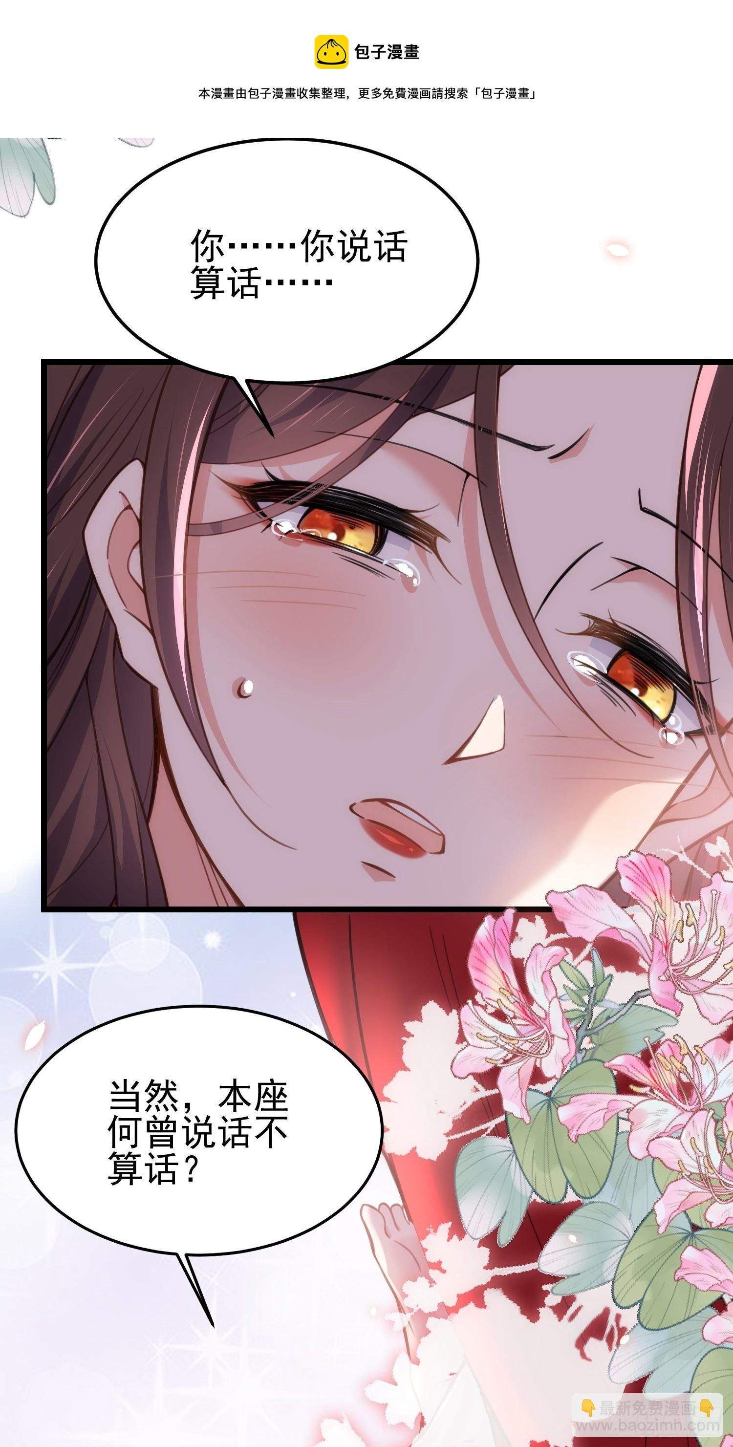 宦妃天下（太監王爺強娶我） - 第203話 全往本座的洞房鑽 - 4